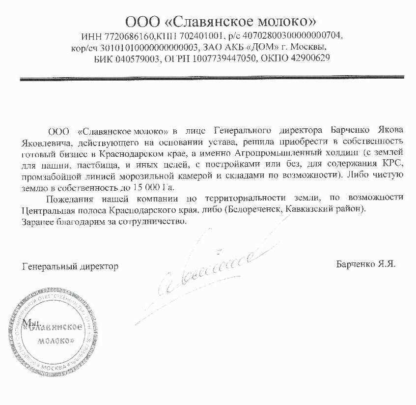 Уведомление о продаже сельхоз земли образец