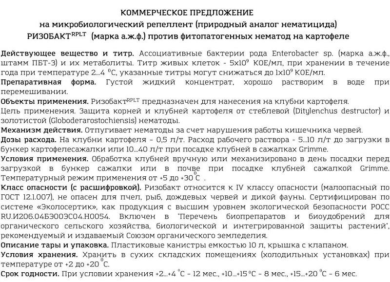  RPLT   ...,       ,   ,  :        (. Ditylenchus destructor)   (. Globodera rostochiensis) 